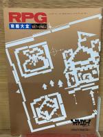 RPG攻略大全 '92年7～12月編 下巻　　3月5日号特別付録