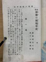 傑作 最後の斑鳩平次