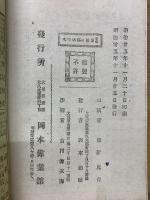 傑作 最後の斑鳩平次