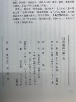 幻の講話　全5巻セット