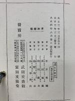 修養立志 青年講話　第5版
