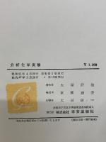 分析化学実験