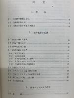 濾波回路　　電子回路設計シリーズ 5