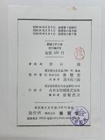 機械工学大要　改著後の7版