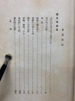 香具師奥義書