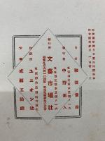 香具師奥義書