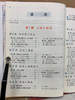 研究地理B　1973年