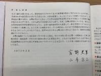 研究地理B　1973年
