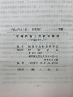 本格的陸上作戦の解説　平成21年6月