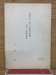 光妙寺三郎の決闘是認論及び「決闘条規」