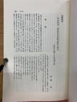 史料紹介 明治四年・陸中国金成町菅原兄弟の仇討に関する裁判史料