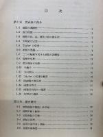自然科学者のための数学概論