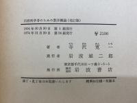自然科学者のための数学概論
