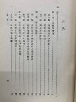 全訂 刑事訴訟法講義