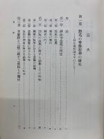 華厳教学の研究