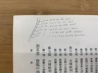 華厳教学の研究