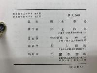 華厳教学の研究