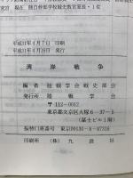 湾岸戦争
