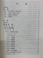 野外幕僚勤務の解説　平成20年6月