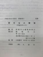 野外令の解説  平成21年6月