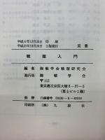 戦理入門