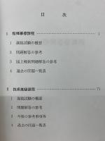 揮幕僚学生・技術高級学生 受験の参考　平成19年10月