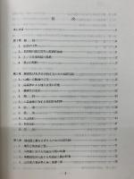 戦術研究のための地図判読　　
