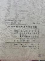 戦術研究のための地図判読　　