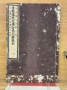 音點春秋左傳詳節句解校本8