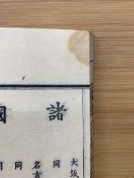音點春秋左傳詳節句解校本8