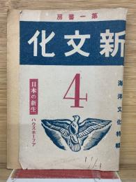 新文化　4月号