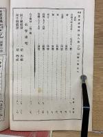速成 圍棋講義録　　 第3期の2第8号乙 図解の部