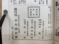 速成 圍棋講義録　　 第3期の2第8号乙 図解の部