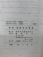 師団・旅団兵站概説  平成15年3月
