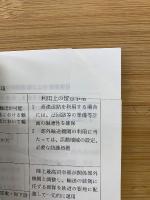 師団・旅団兵站概説  平成15年3月