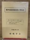 野外幕僚勤務の解説  平成14年3月