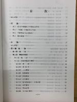 野外幕僚勤務の解説  平成14年3月