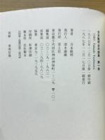 吉本隆明全対談集　全12巻