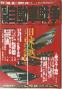 国際自動車戦争　