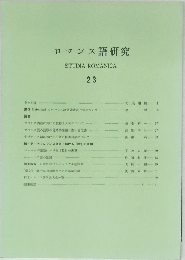 ロマンス語研究　23