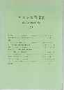 ロマンス語研究　23