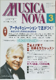 ムジカノーヴァ　1998年3月号