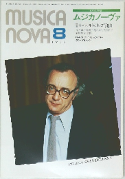 ムジカノーヴァ　1985年8月号