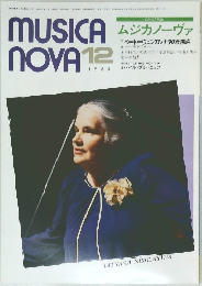 ムジカノーヴァ　1985年12月号