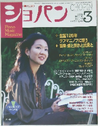 ショパン 　1998年3月号　No.170