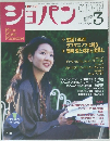 ショパン 　1998年3月号　No.170