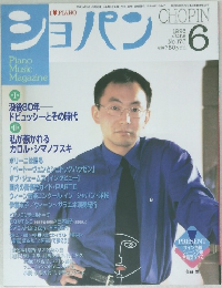 ショパン　1998年6月号