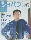 ショパン　1998年6月号