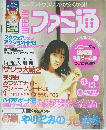 ファミ通　No.1