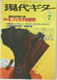 現代ギター　1998年7月号